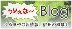 ���߂��ȁ@blog